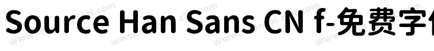 Source Han Sans CN f字体转换